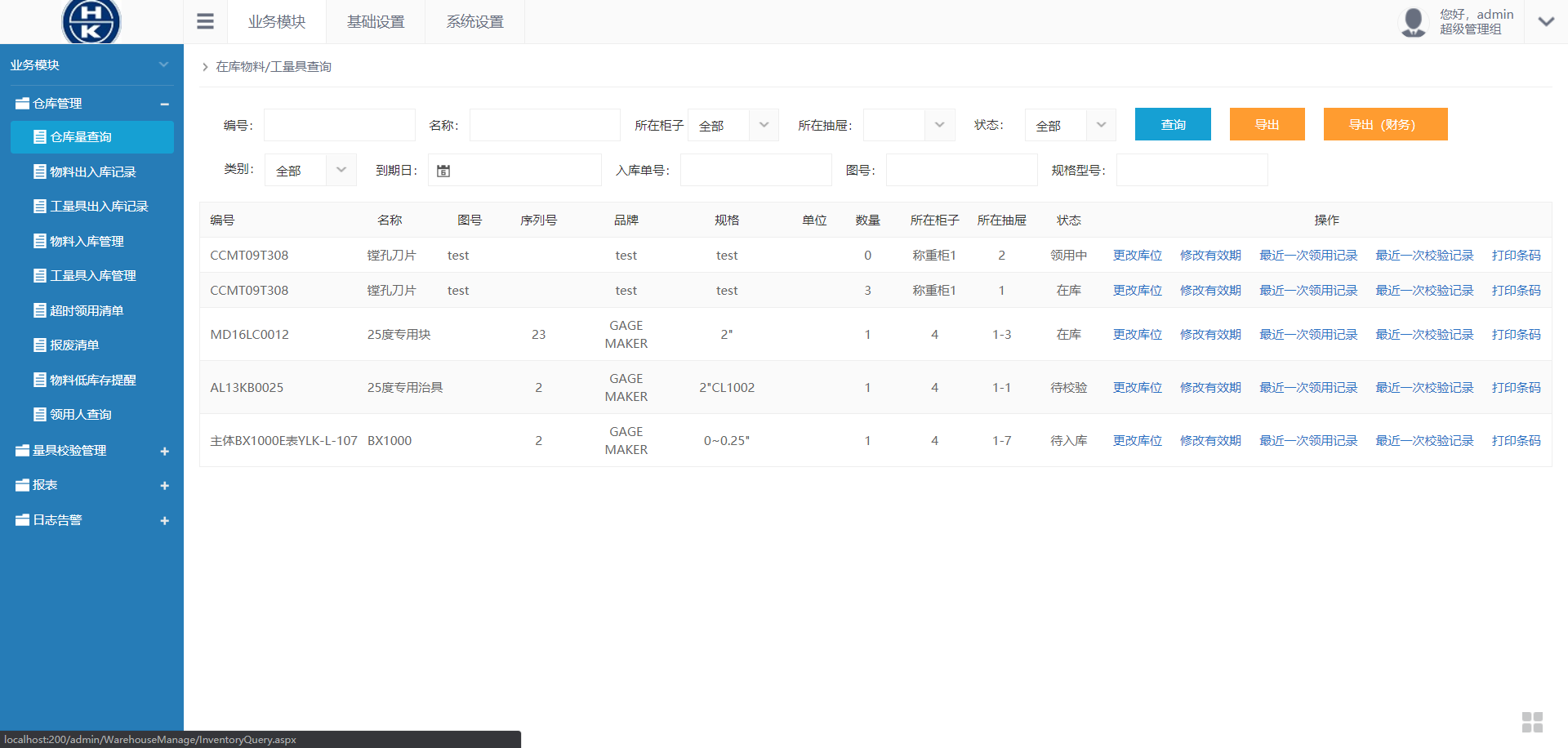 刀具管理系統(tǒng) 刀具管理系統(tǒng)