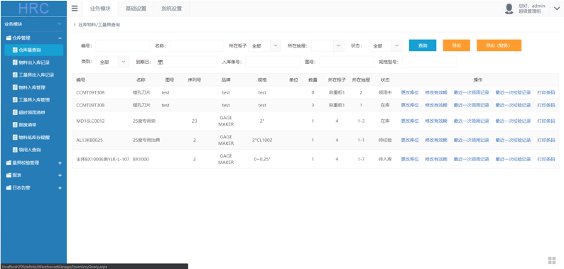 智能量具管理系統(tǒng) 智能量具管理系統(tǒng)