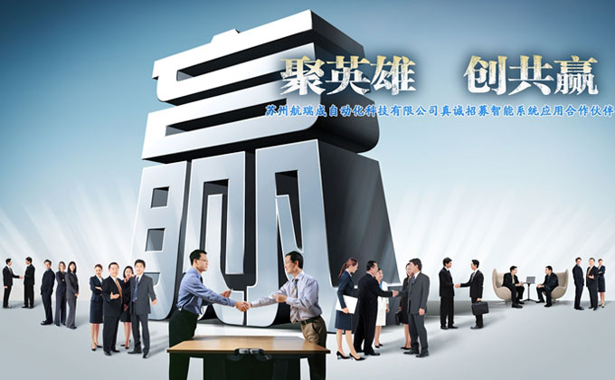 HRC Automation Technology Co., Ltd. sincerely invites agents for win-win cooperation